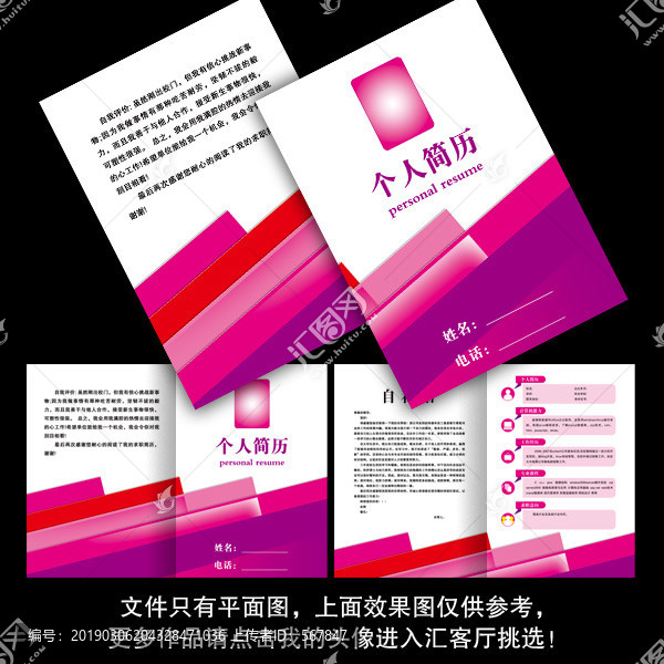 個人簡歷