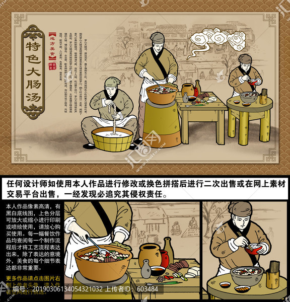 大腸湯海報