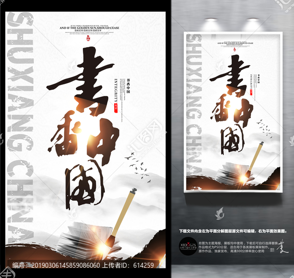書香中國