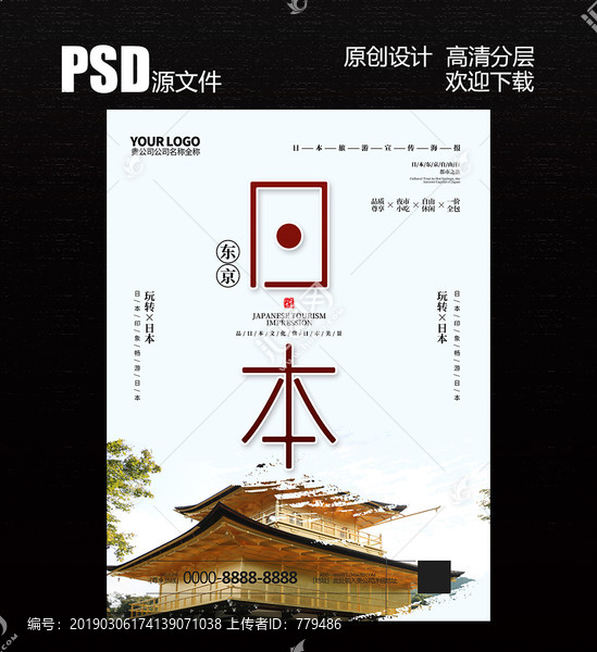 日本旅游