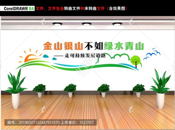 綠水青山就是金山銀山
