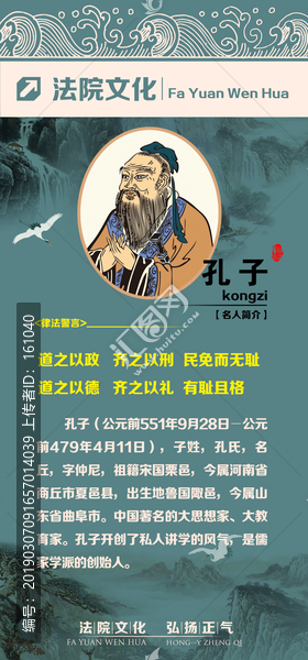 法制名人孔子