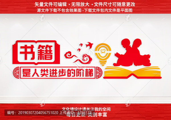 圖書室文化墻