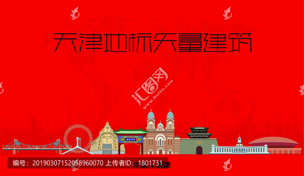 天津地標矢量建筑