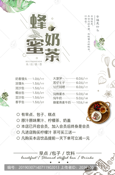 奶茶折页宣传单