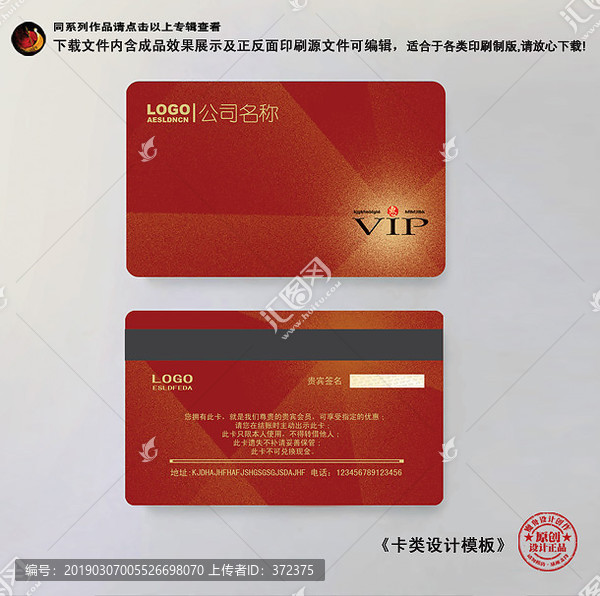 紅色VIP卡
