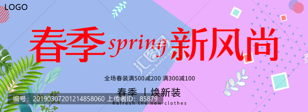 春季促銷展板