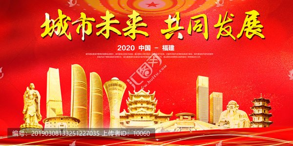 福建海報(bào)