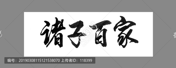 諸子百家