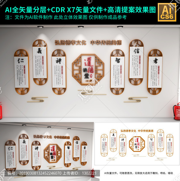 道德講堂文化墻