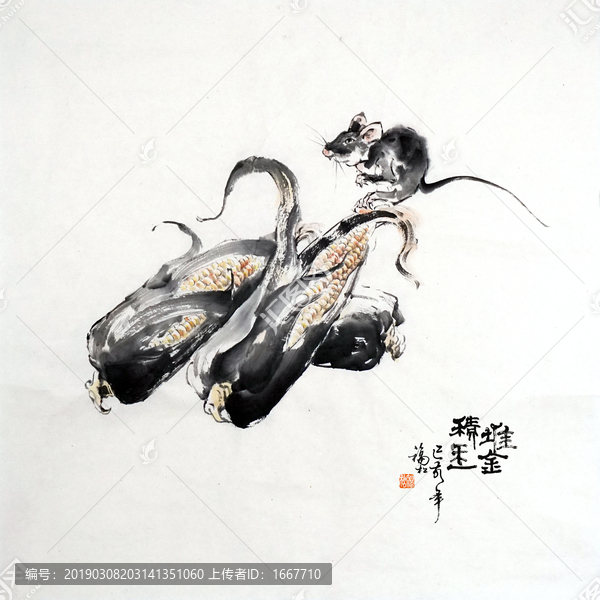 鼠年堆金積玉
