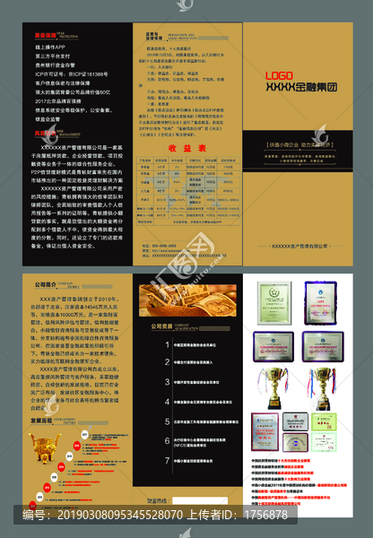 金融資產(chǎn)管理三折頁(yè)