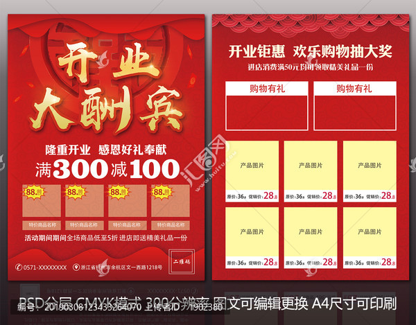 開業(yè)大酬賓