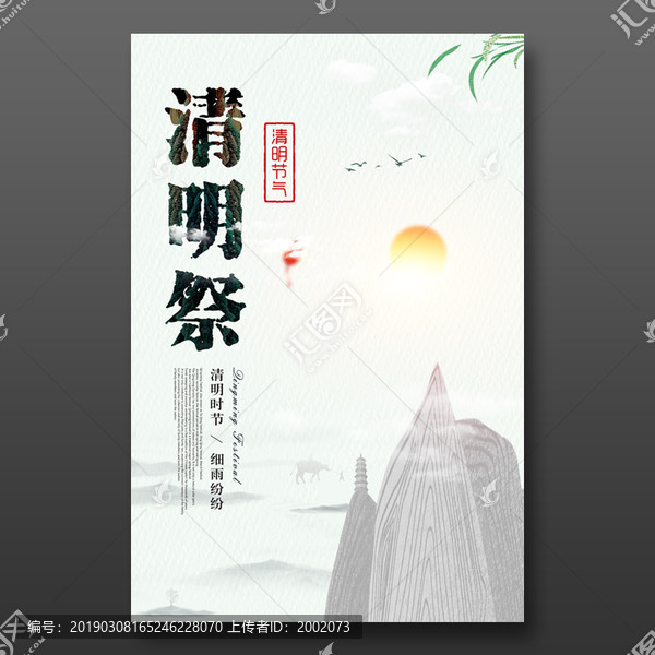 清明節(jié)