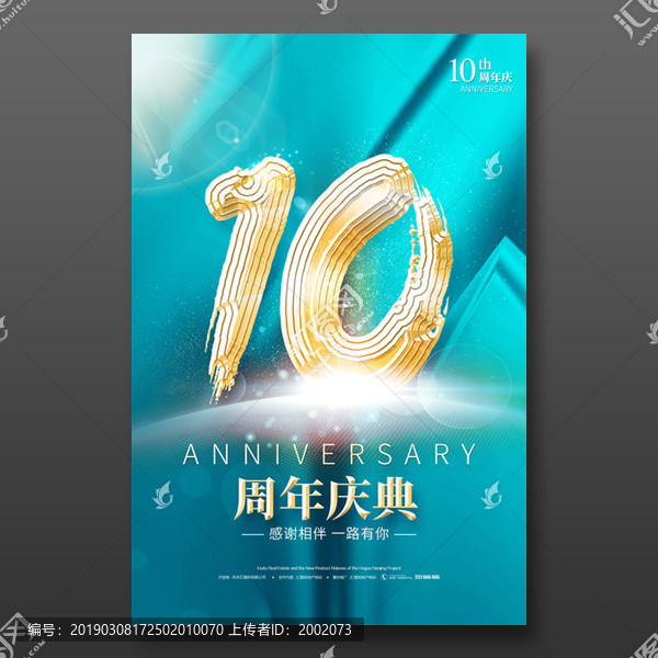 10周年