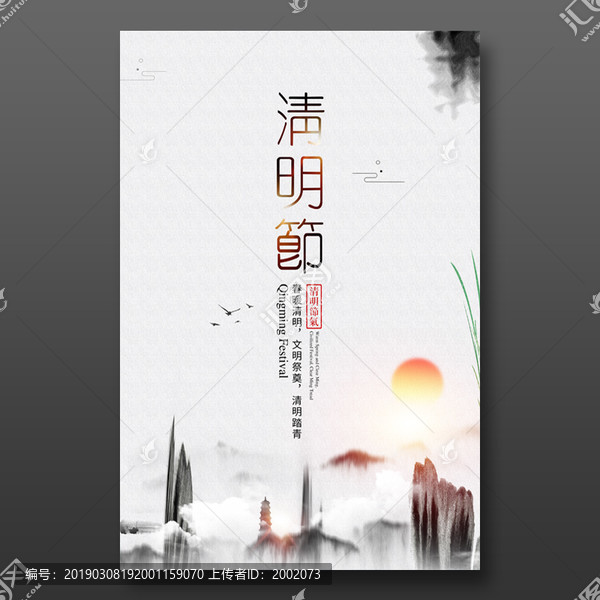 清明節(jié)