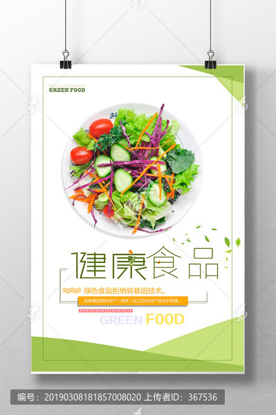 綠色食品