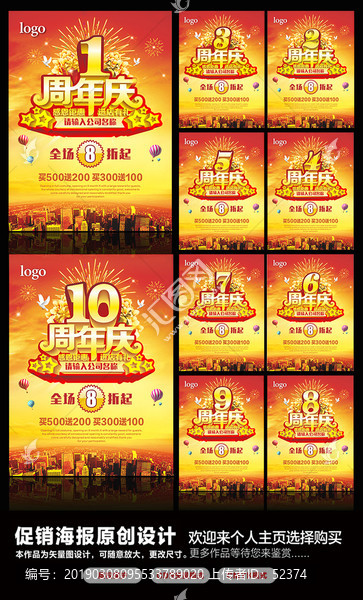 周年慶海報(bào)