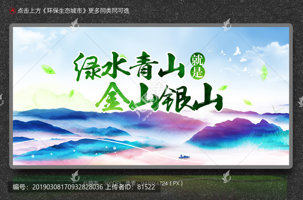 綠水青山就是金山銀山