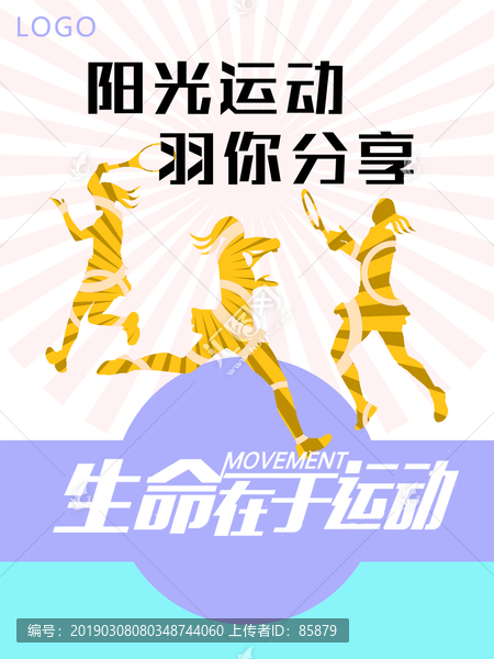 運(yùn)動(dòng)海報(bào)