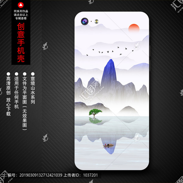 個性手機殼