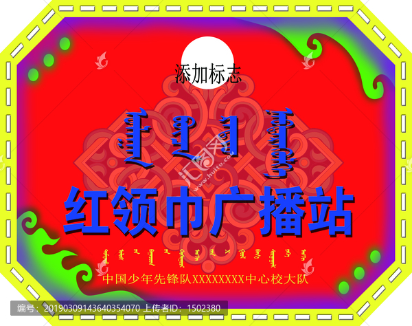 學(xué)校廣播背景