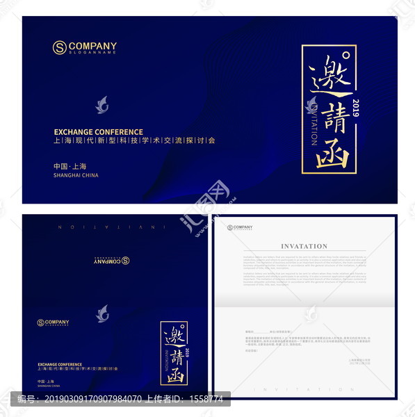 邀請函