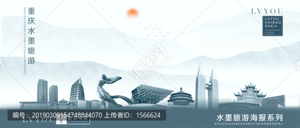 重慶