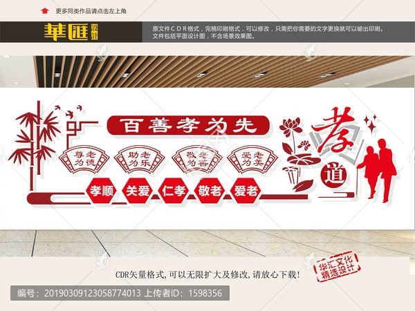 孝道文化