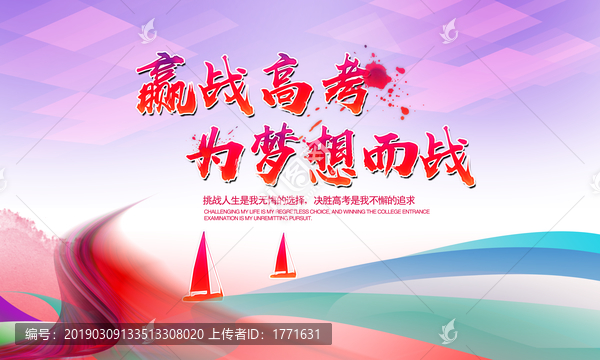 贏戰高考