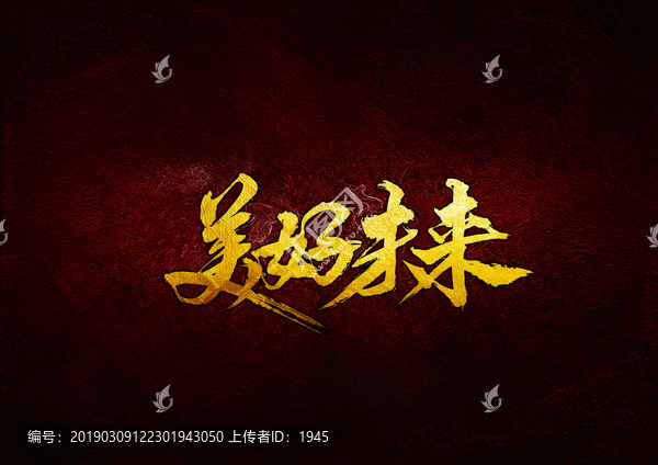 美好未來