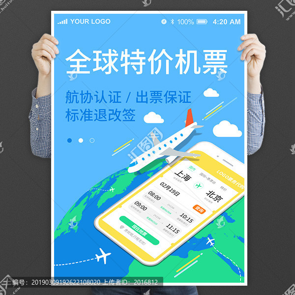 特價機票航空APP海報展板