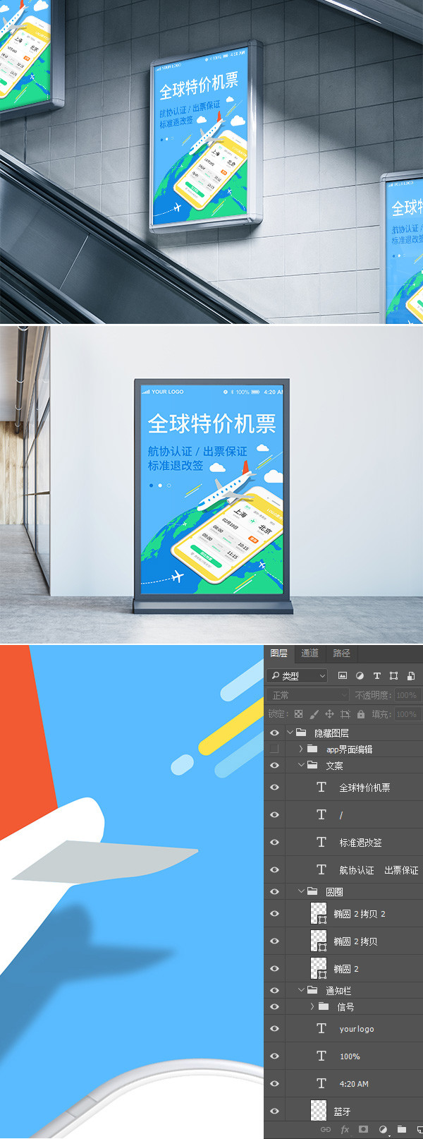 特價機票航空APP海報展板