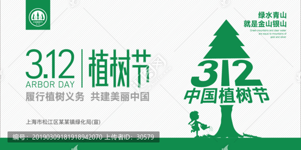 植樹節(jié)