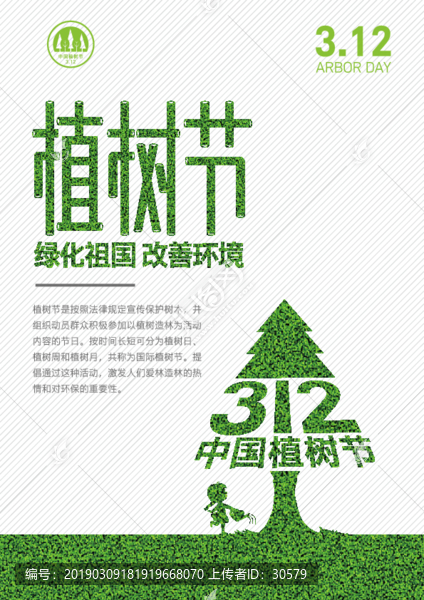 植樹節(jié)
