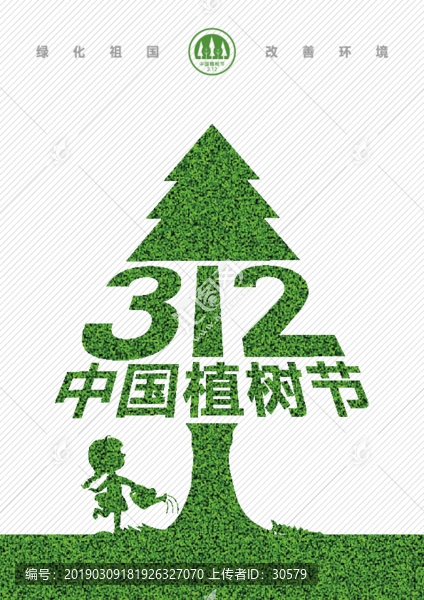 植樹節(jié)