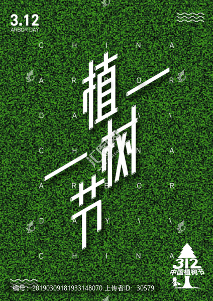 植樹節(jié)
