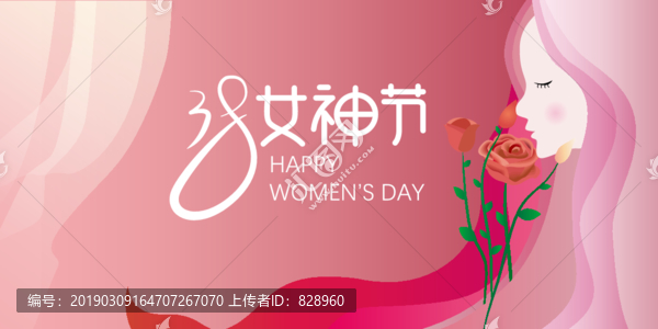 38女神节