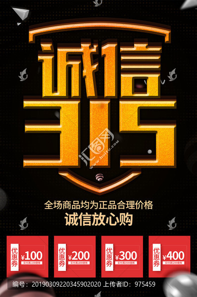 315品質(zhì)促銷海報(bào)