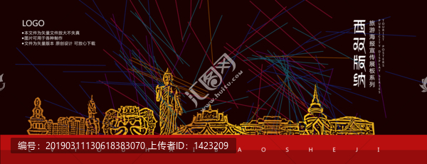 西雙版納