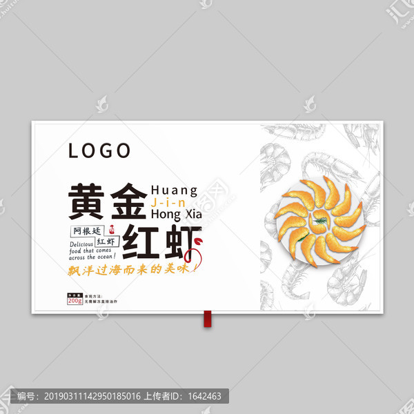 黃金紅蝦包裝