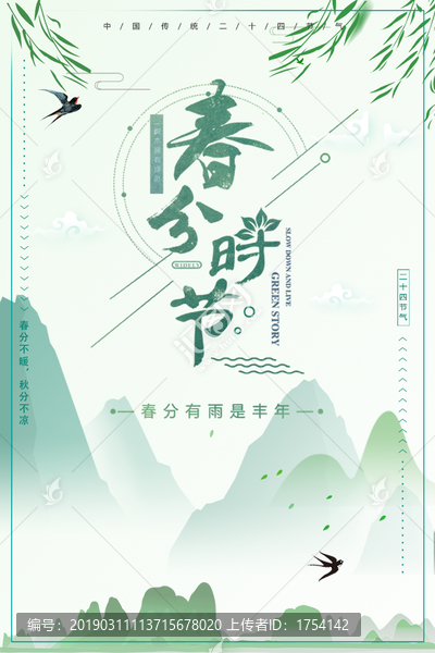中國傳統(tǒng)節(jié)氣春分