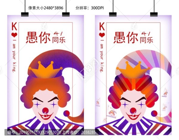 小丑4月1日愚人节活动插画海报