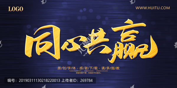 同心共贏