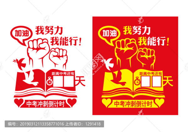 中考倒計時加油展板
