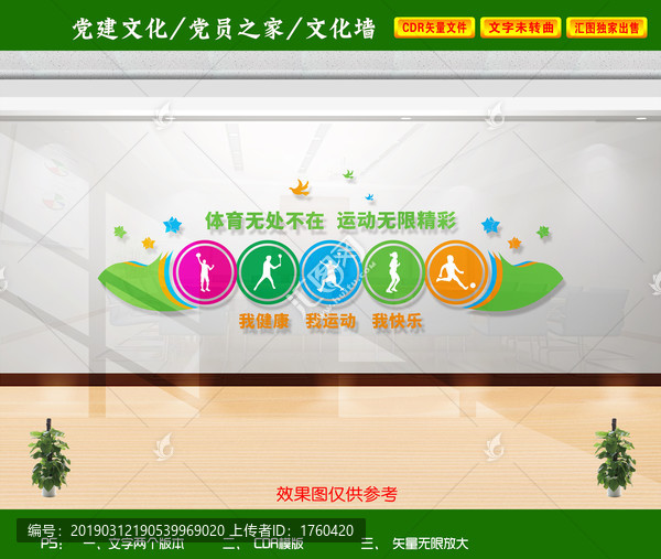 體育文化墻