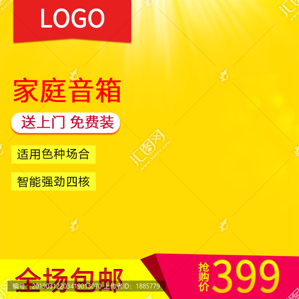 淘寶電器家居數(shù)碼主圖PSD模板