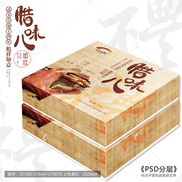 臘味大禮包