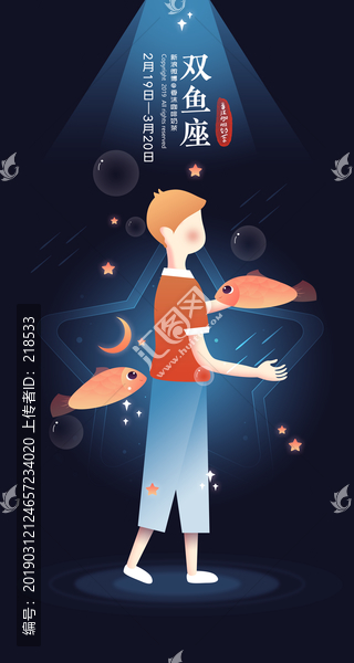 雙魚座男生十二星座手機(jī)殼插畫
