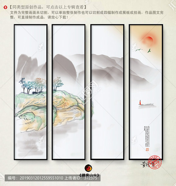禪意